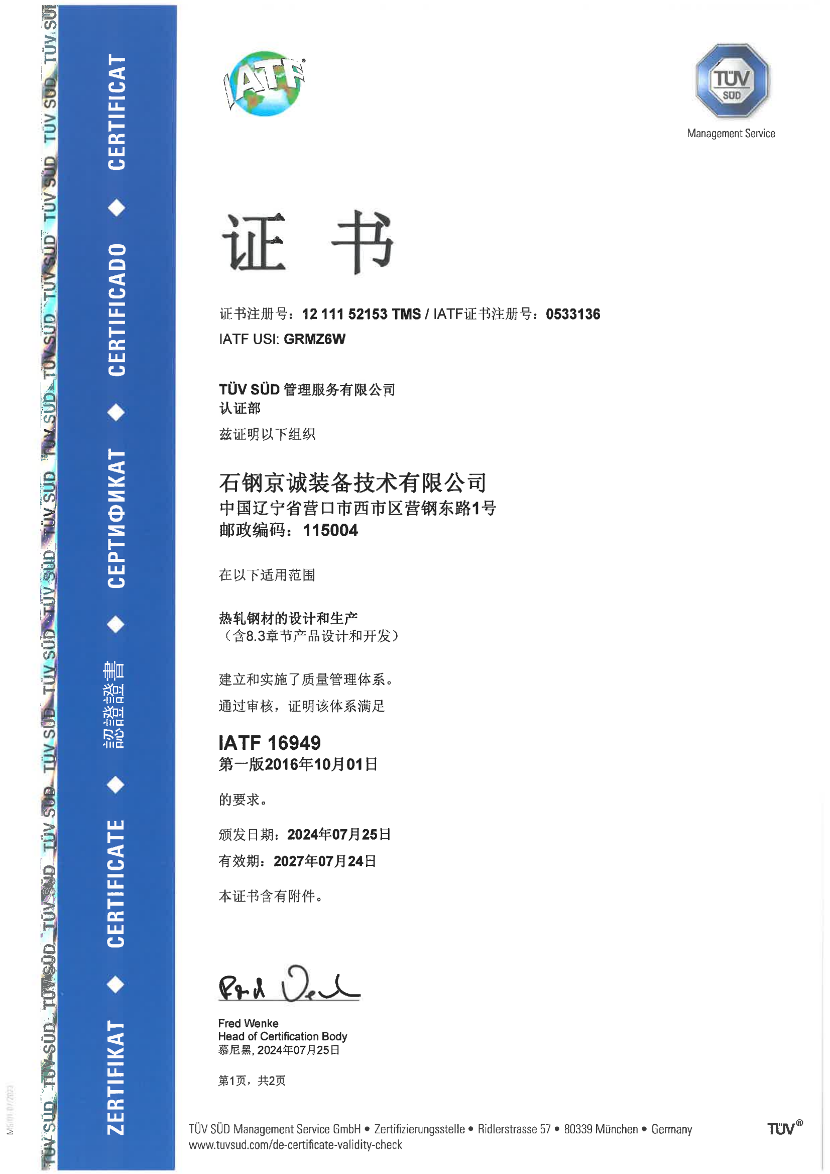 <b>IATF169492016認證證書（中1）</b>