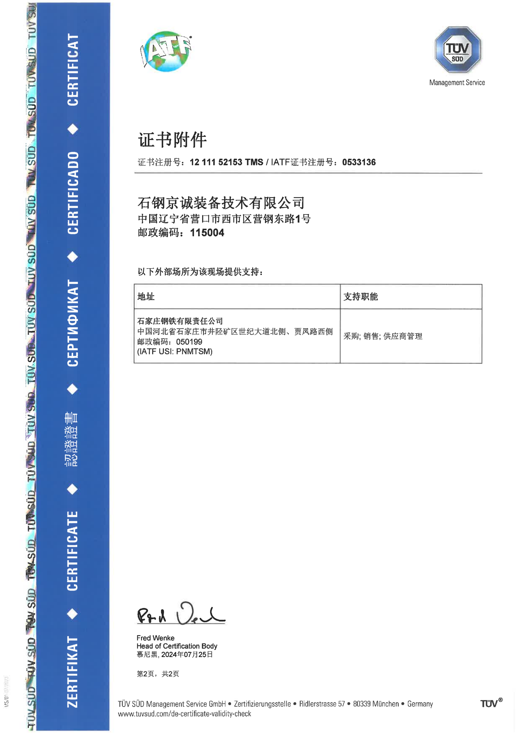 <b>IATF169492016認證證書（中2）</b>